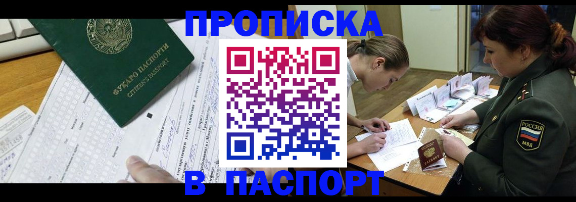прописка паспорт в Алексине